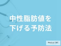何を控えると食事で「中性脂肪値」を下げられる？医師が徹底解説！