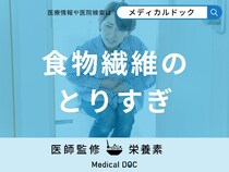 「食物繊維をとりすぎる」とどうなる？一日の摂取量も解説！【管理栄養士監修】