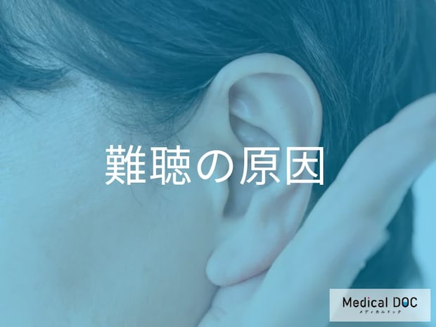 最近耳が遠くなった…これって病気? 「難聴」になる原因とは【医師解説】