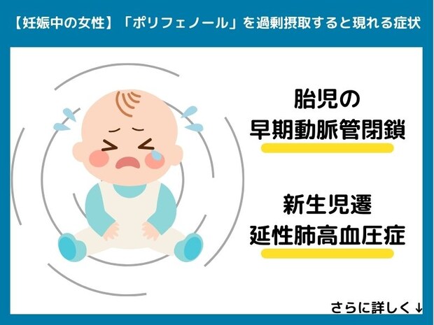 【妊娠中の女性】ポリフェノールを過剰摂取すると現れる症状