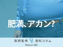 【危険】｢どうせ痩せれない｣と放置するな 肥満が体に与える悪影響はこんなにある