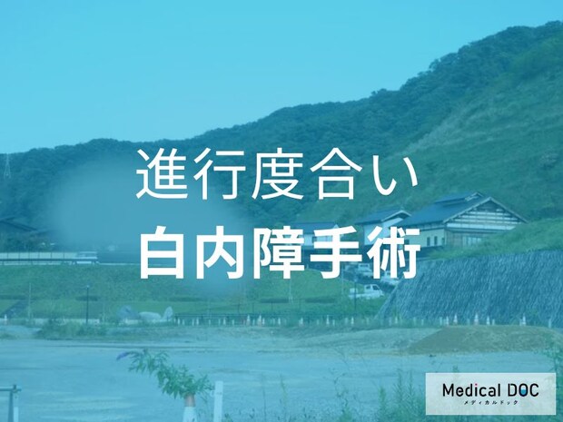 40代から要注意! 「白内障」を放置すると手術が複雑で危険になるワケ【医師解説】