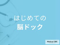 初めての「脳ドック」は何歳でやるべきかご存じですか? 受けるべき人の特徴も医師が解説!