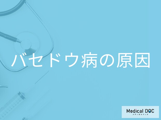 バセドウ病をご存じですか?甲状腺ホルモン過剰で体に異変を起こす原因とは【医師解説】