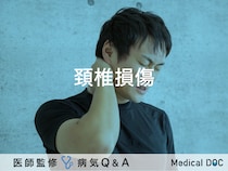 「頚椎損傷」とは？症状・後遺症・リハビリについても解説！医師が監修！