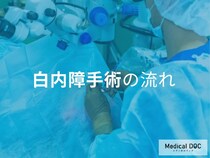 痛みや入院は? 「白内障手術」で視界を取り戻すまでの流れを医師に聞く