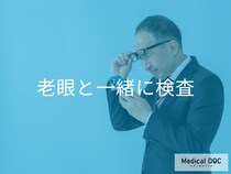 「白内障」は老化じゃない! 老眼と同時に検査すべき理由とは【医師解説】