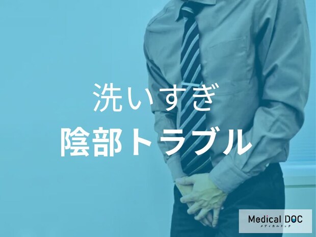 洗いすぎが菌を呼ぶ? 「陰部ケア」で見直すべき習慣と菌の種類【医師解説】