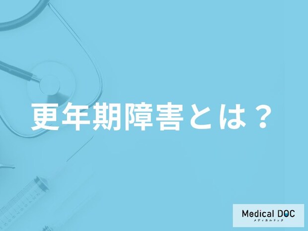 「更年期障害」になりやすい人の特徴はご存知ですか？症状についても解説！
