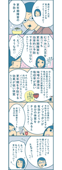 更年期障害を予防するには？ イソフラボンが有効なのは日本人の約半分！【漫画付き】