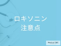 「ロキソニン」服用時の注意点とは? 何日までなら連続で飲めるか・飲み合わせも薬剤師が解説