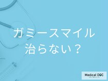 「ガミースマイル」は自力で治そうとしてもムダ? 歯医者で受けられる2つの治療法を解説!
