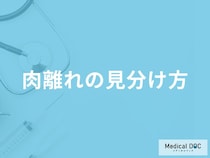「肉離れの見分け方」はご存知ですか？応急処置や予防法も解説！【医師監修】