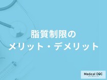 「脂質制限のメリット・デメリット」はご存知ですか？管理栄養士が解説！