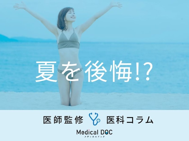 「日焼け」が原因で脱毛が断られるって本当？ 脱毛で気をつけたほうがいいことは？