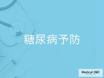 「糖尿病」は食事・運動で予防。合併症から守る治療法を医師解説