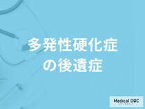難病「多発性硬化症」は入浴に注意？後遺症や日常生活の注意点を医師が解説！