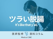 鼠径ヘルニア(脱腸)の手術とは？ どんな症状でも日帰り手術可能って本当？