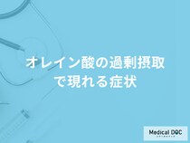 動脈硬化に効果がある「オレイン酸」は過剰摂取するとどんな症状が現れる？