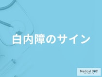 「白内障の初期症状」を見逃さない重要なサインとは？【医師監修】