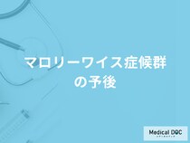 「マロリーワイス症候群」は何日で治る？予後について医師が監修！