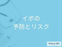 「イボ」を放置するとどうなる？イボの予防する３つの方法も医師が解説！