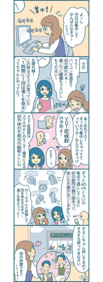 スマホ・パソコンをよく使う人は要注意！「VDT症候群」とは？【漫画付き】