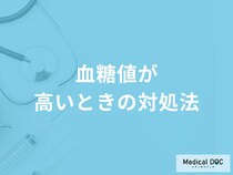 「血糖値が高いときの対処法」はご存知ですか？血糖値を下げる食べ物も解説！