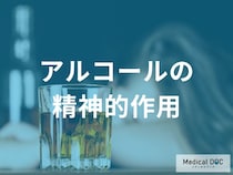 お酒を飲むと気分が楽になる理由をご存じですか？ 脳の抑制機能とリラックス効果を医師が解説