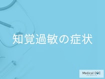 「知覚過敏」の痛みの特徴はご存じですか？原因も医師が解説！