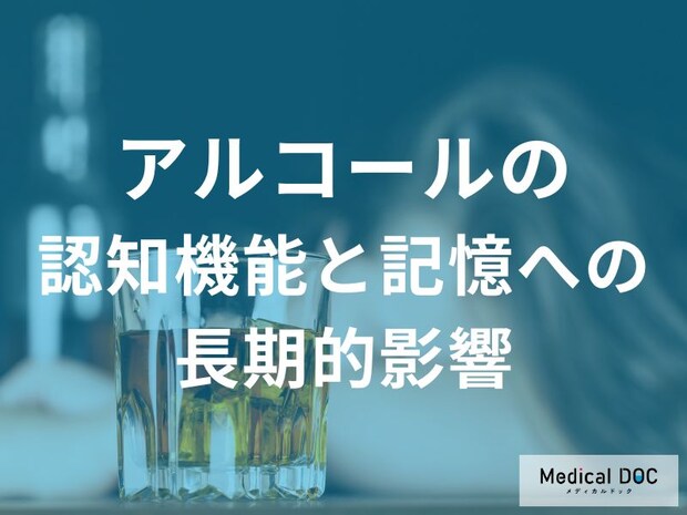 「お酒の飲みすぎでブラックアウトが起こる理由」とは アルコールと記憶形成のメカニズムを医師に聞く
