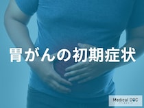 日常生活でどんな変化が現れたら「胃がん」を疑った方がいい？【医師監修】