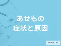 「あせもの3つの種類」にはどんな違いがある？症状と原因を医師が解説！