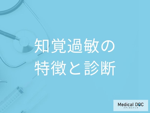 「知覚過敏」とむし歯の”痛みの違い”とは?放置した際のリスクも医師が解説!