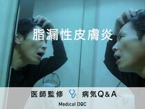 「脂漏性皮膚炎」を発症すると現れる症状・予防法はご存知ですか？医師が監修！