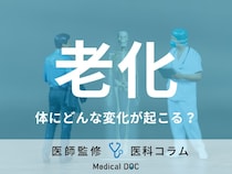 「老化」が進むと起こる体の変化を医師が解説 ミドル世代必見の“健康を保つ秘訣”とは