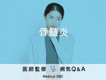 「骨髄炎」の原因の一つとなる口の病気はご存知ですか？症状も併せて解説！