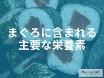高たんぱくな「まぐろ」の健康効果と注意点とは？水銀リスクや食べ合わせも解説