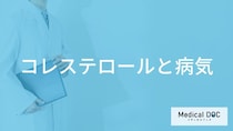 「コレステロールが高い」とどんな病気になりやすい？医師が5つ解説！
