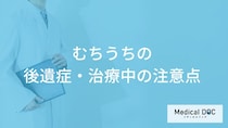 事故後の”イライラやめまい”は「むちうちの後遺症」？治療中の注意点も医師が解説！