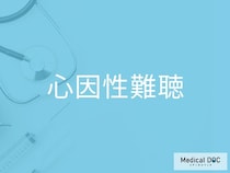 “聞こえにくいのに異常なし”と診断されるのはなぜ？ 「心因性難聴」の特徴と受診の目安を医師が解説