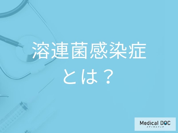 「溶連菌感染症」を発症するとどんな症状が現れるかご存知ですか?感染対策も解説!