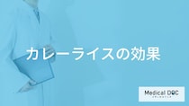 【金曜はカレー！】「カレー」を食べると得られる”効果”とは？太らないコツも解説！