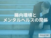 心の不調を整える鍵は「お腹」に？自律神経やホルモンに与える腸の重要な役割を医師が解説