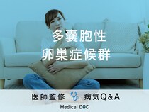 「多嚢胞性卵巣症候群」を発症すると現れる症状・原因はご存知ですか？