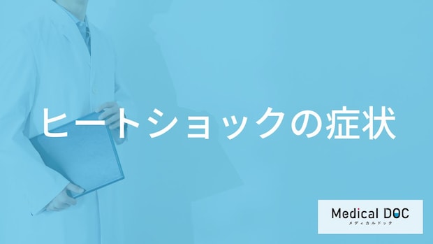 「ヒートショックの自覚症状」はご存知ですか？発症しやすい状況も医師が解説！