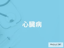 「心臓病」を予防するには何を摂りすぎないことが大切？予防法を医師が解説！