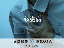 「心臓病」を疑う初期症状・原因・余命はご存知ですか？医師が監修！
