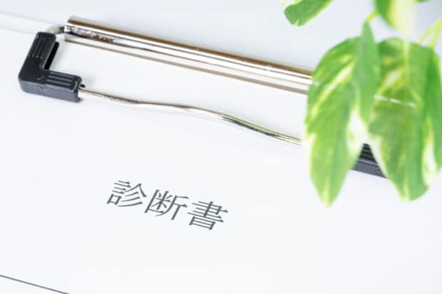 診断書