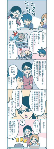 【漫画付き】立つと治る？ 「鼻づまりが寝るときだけ」起こるのはどうして？